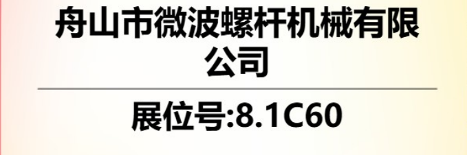 전자 레인지 기계는 Domotex Asia/Chinafloor에 참여했습니다